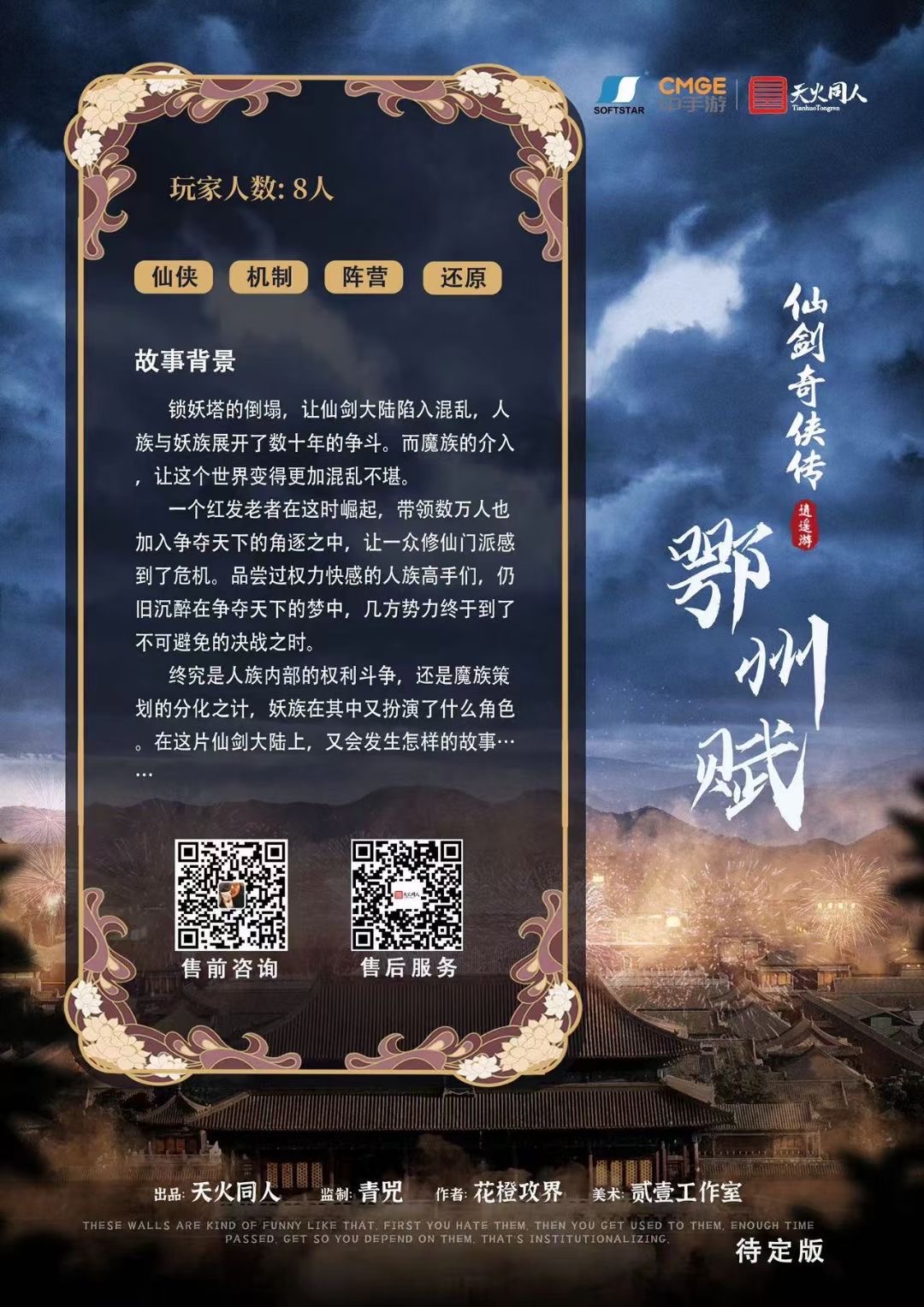 《仙剑奇侠传之鄂州赋》剧本杀复盘细节推理剖析+谁是凶手真相结局