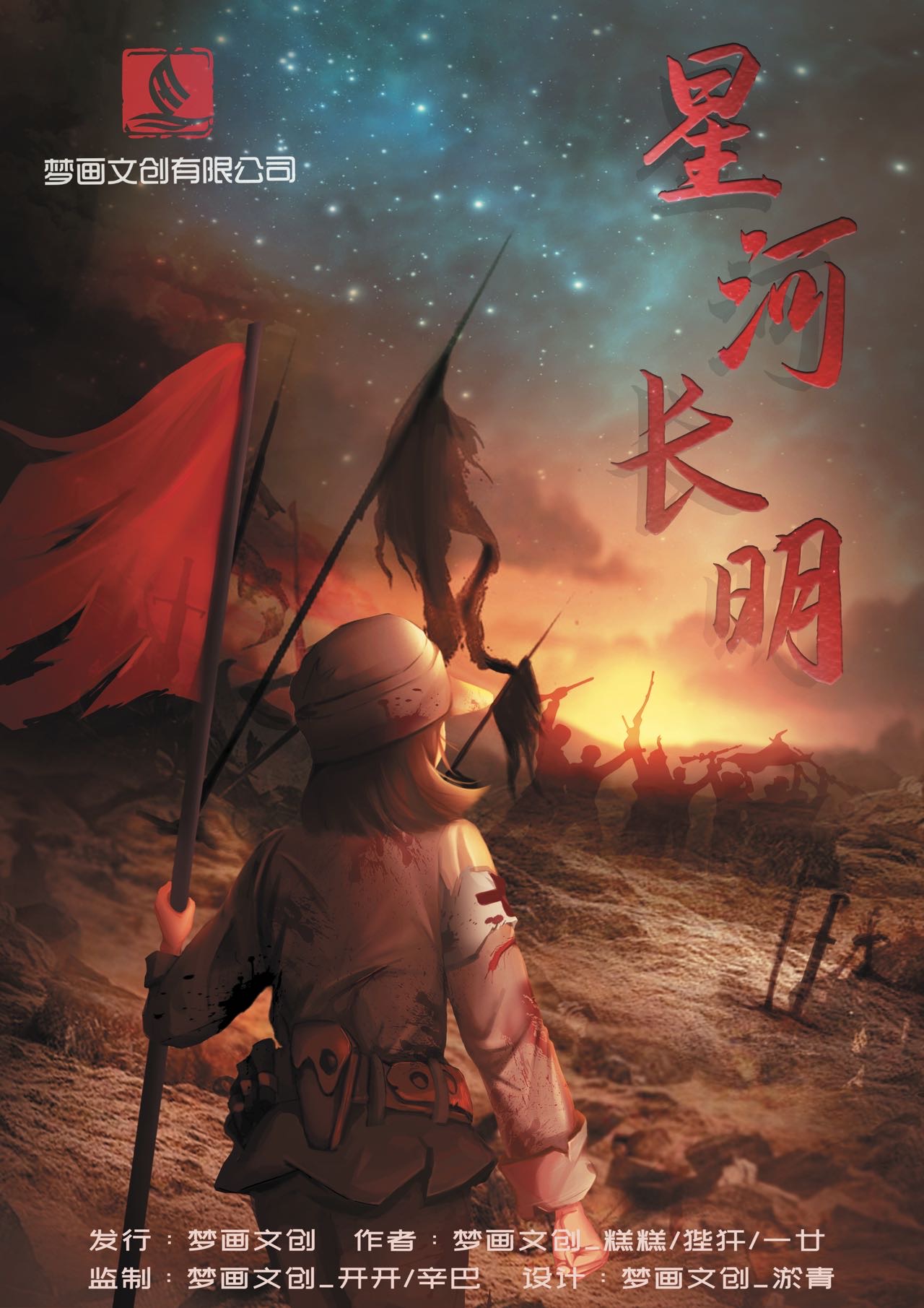 《星河长明》剧本杀凶手是谁复盘结局真相剧透+剧情作案时间线