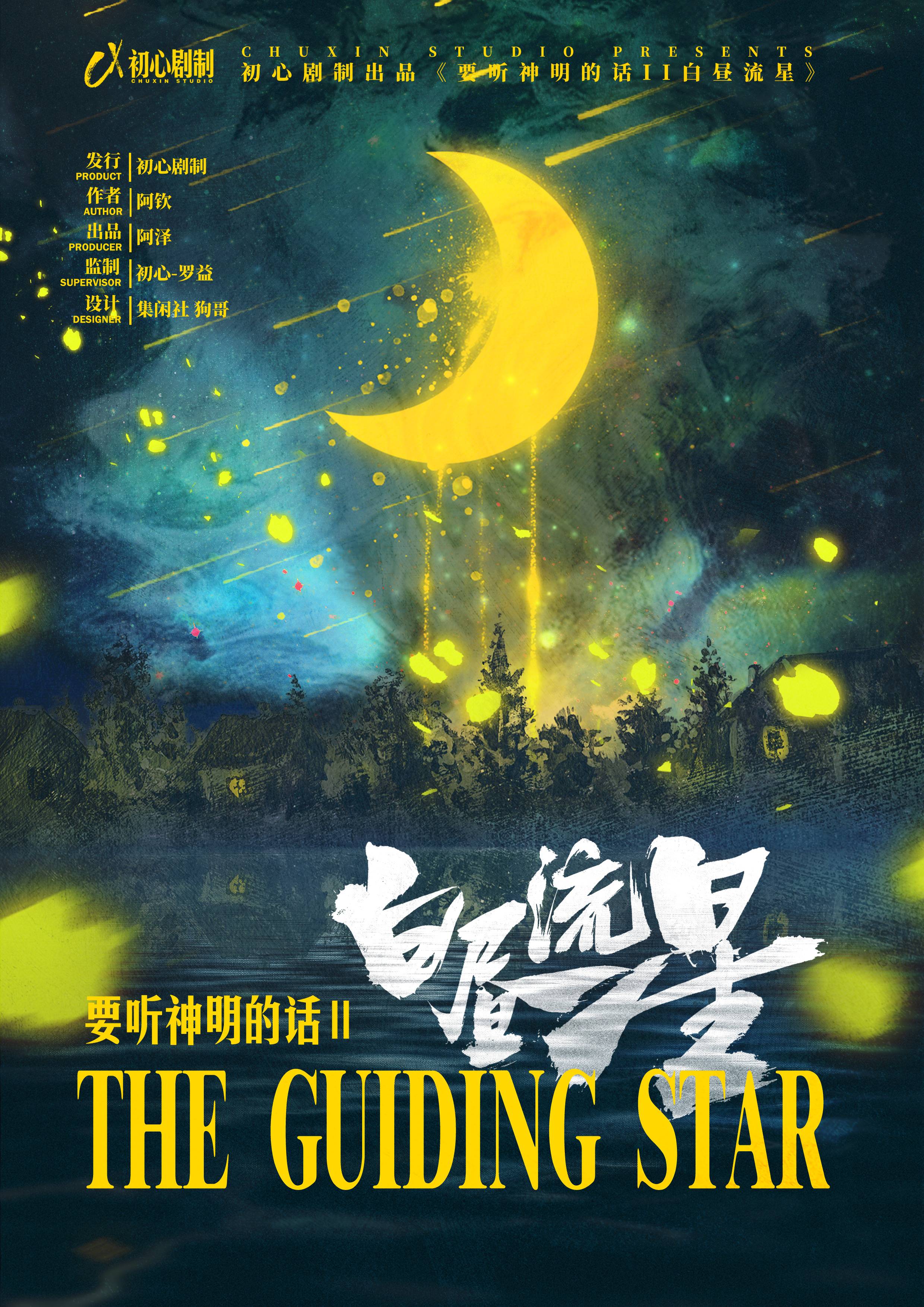 《白昼流星》剧本杀复盘解析答案密码+谁是凶手玩家测评揭秘
