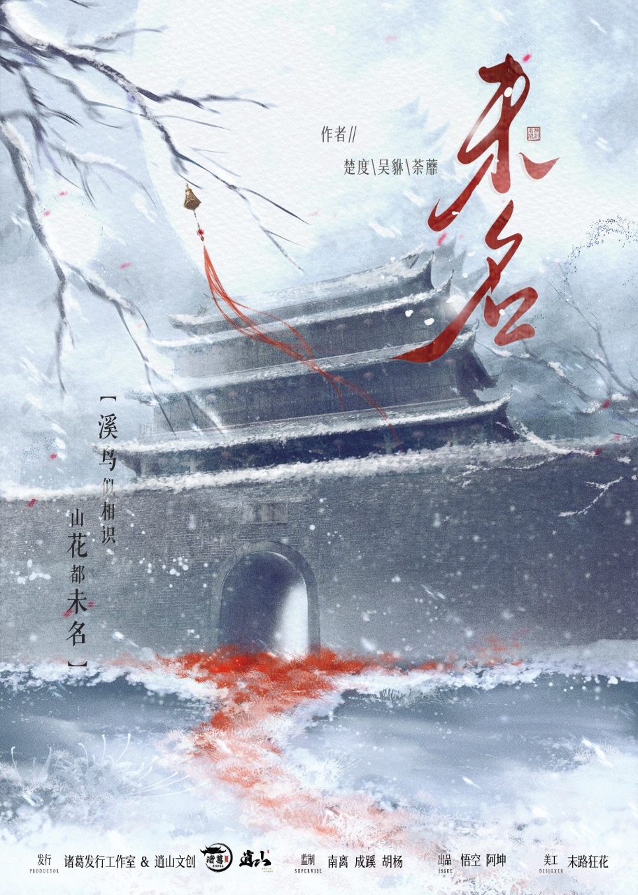 《未名》剧本杀复盘解析亮点测评剧透+谁是凶手演绎技巧揭秘