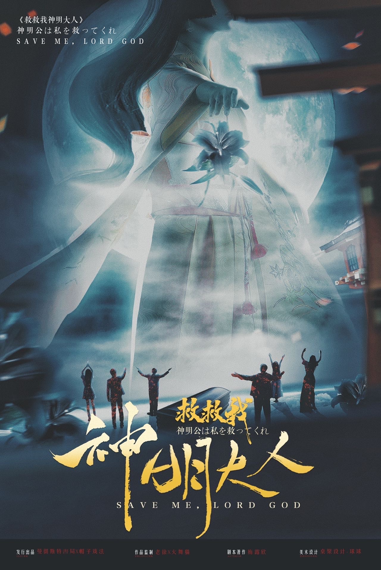 <b>《救救我！神明大人》剧本杀复盘解析玩家体验测评+谁是凶手案情推理</b>