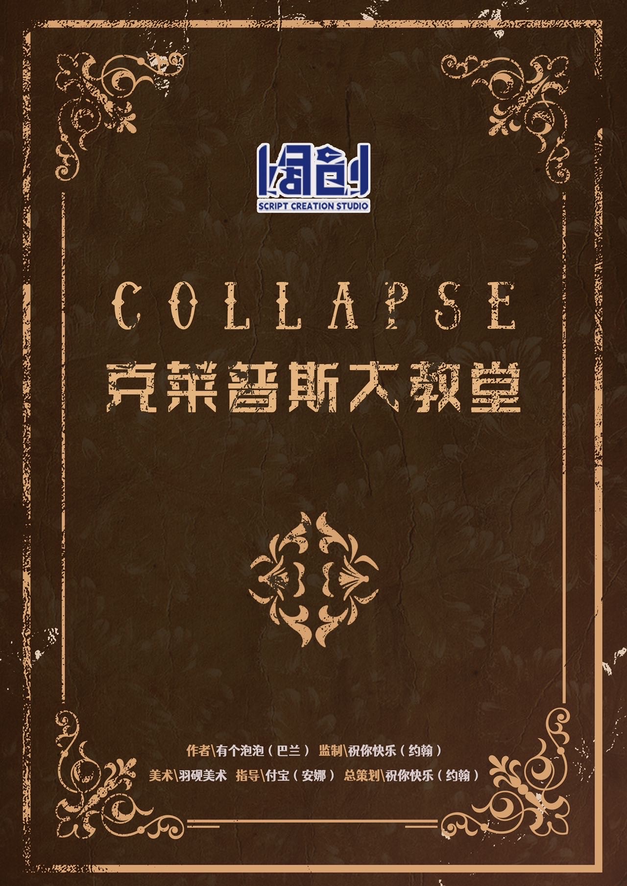 《克莱普斯大教堂》剧本杀复盘亮点测评解析+凶手是谁作案手法动机
