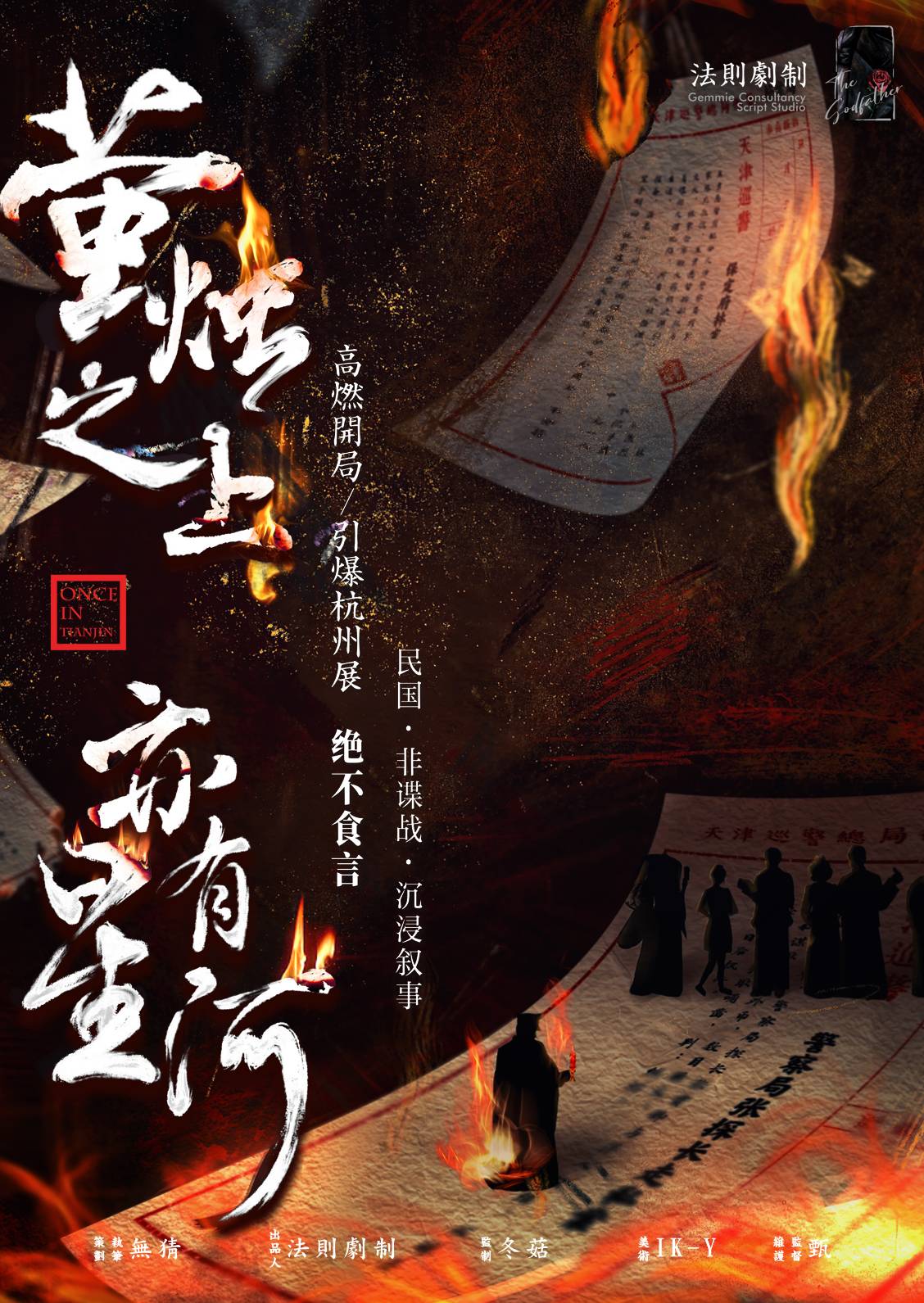 《萤烛之上亦有星河》剧本杀复盘线索攻略测评+凶手是谁真相还原