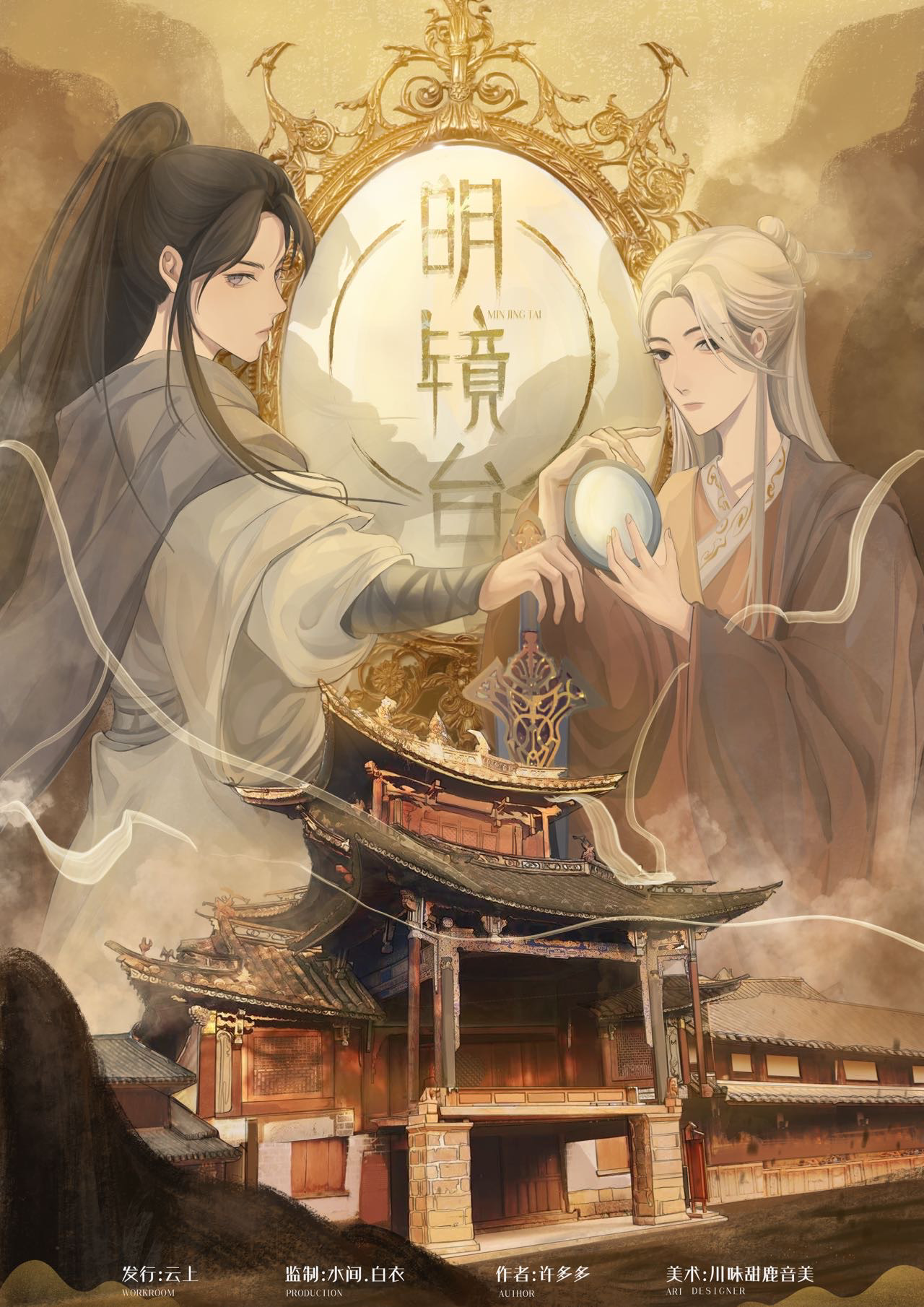 《明镜台》剧本杀复盘解析真相剧透测评+谁是凶手案情推理