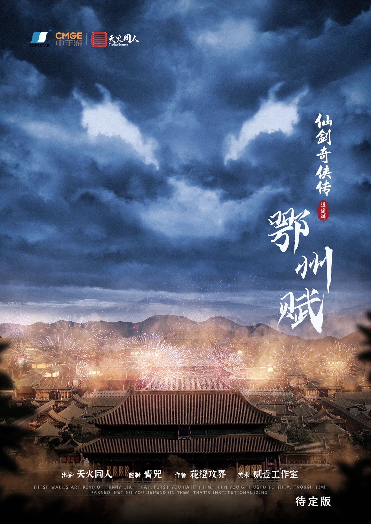 《仙剑奇侠传之鄂州赋》剧本杀复盘答案密码游戏攻略+凶手是谁玩家测