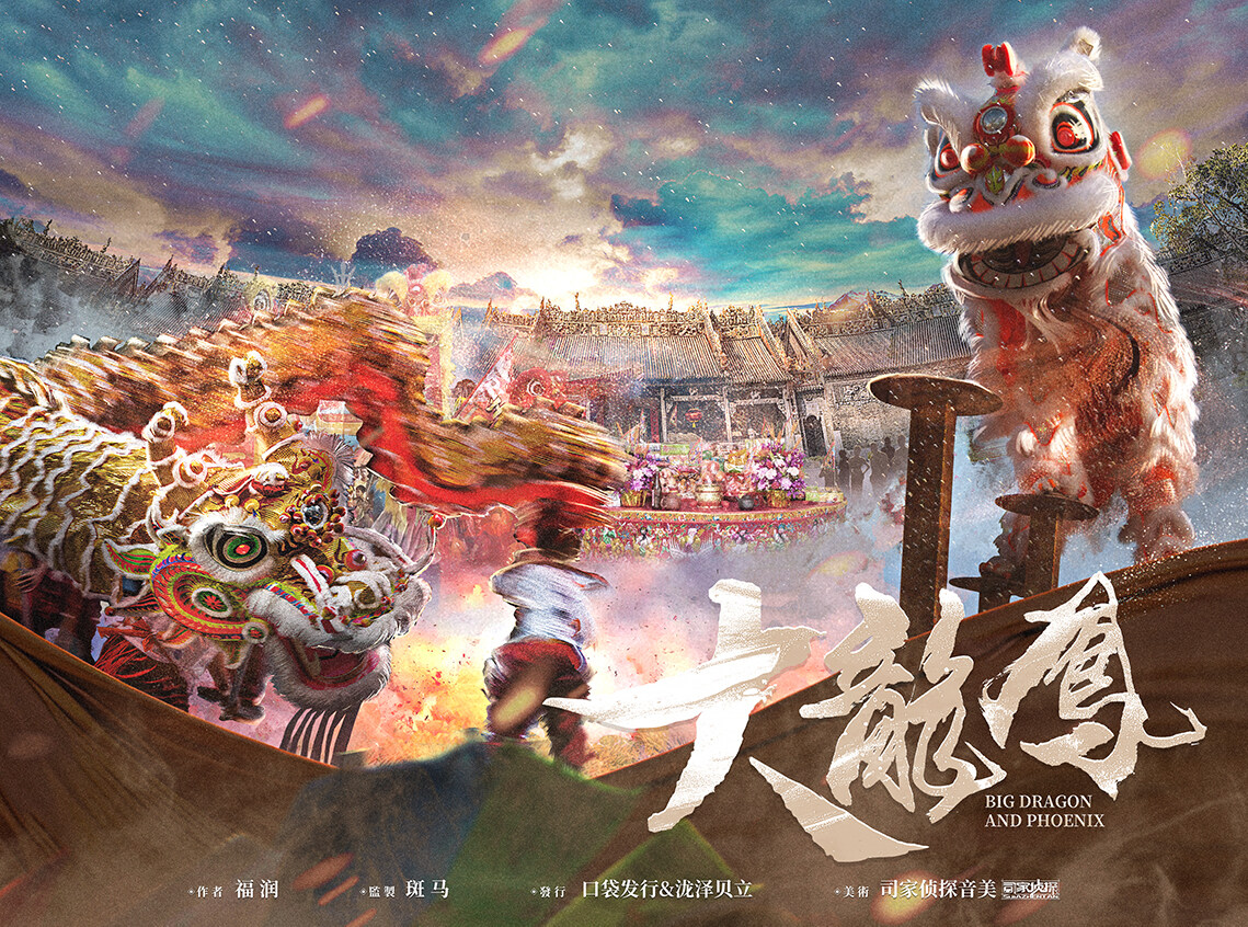 《大龙凤》剧本杀复盘真相证据细节介绍+凶手是谁故事还原