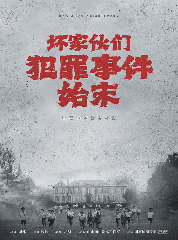 《坏家伙们犯罪事件始末》剧本杀复盘凶手是谁+线索推理+作案时间线揭