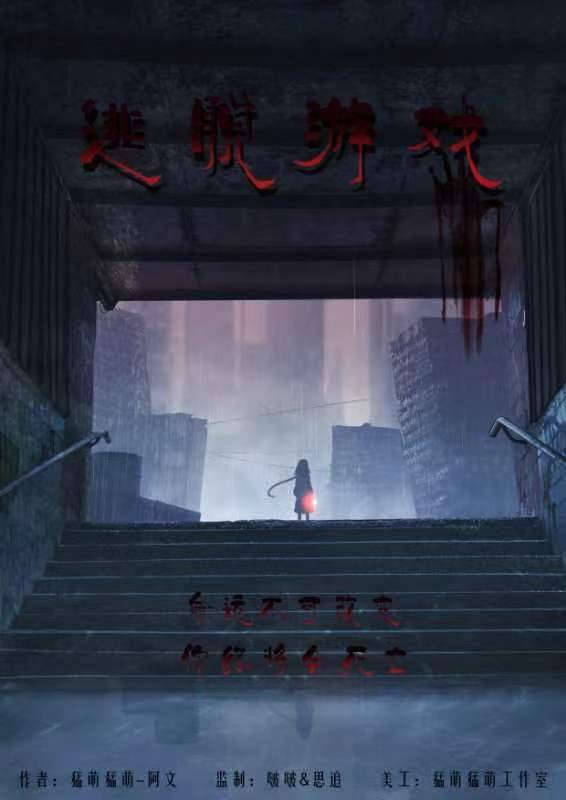 《逃脱游戏》剧本杀复盘解析故事还原剧透+谁是凶手案情推理
