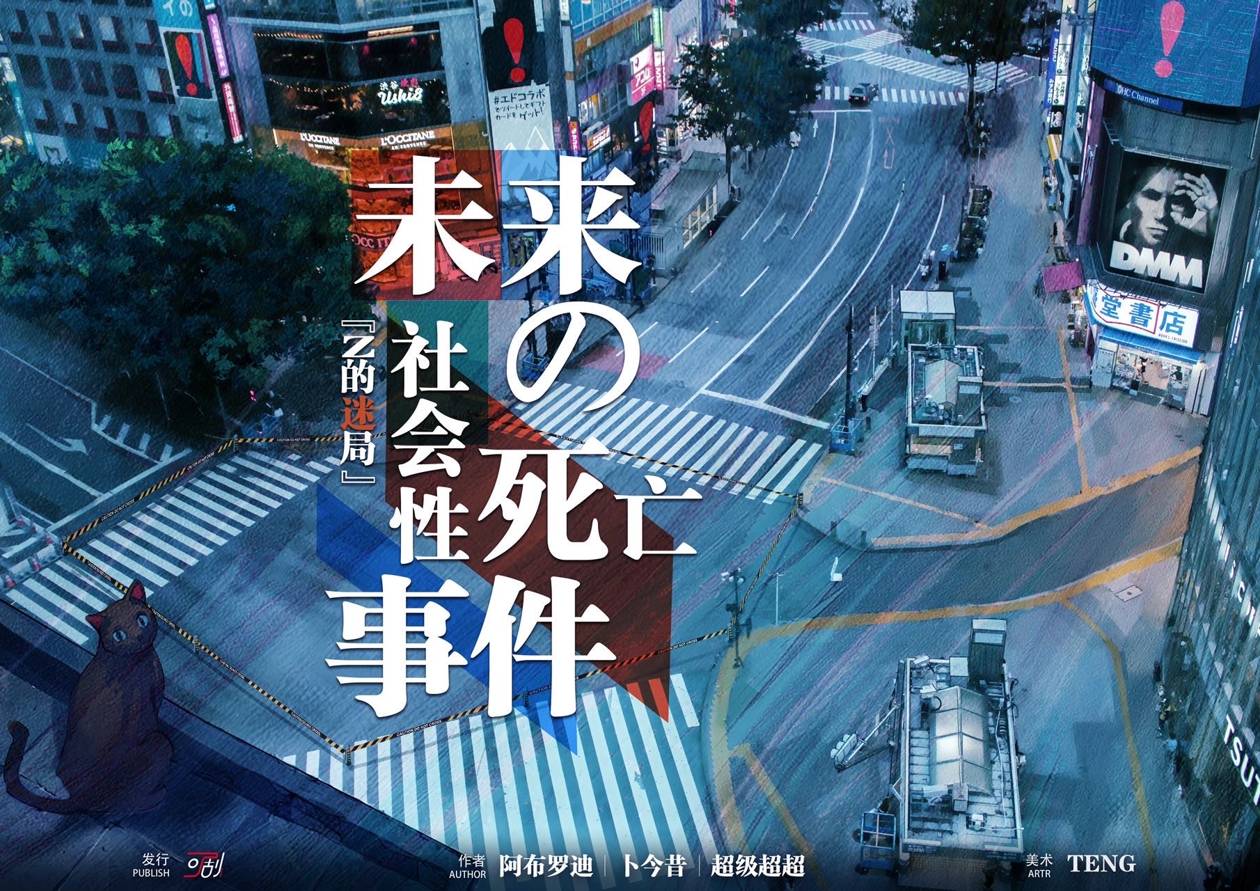 《未来的社会性死亡事件》剧本杀复盘作案手法动机揭秘+谁是凶手案情