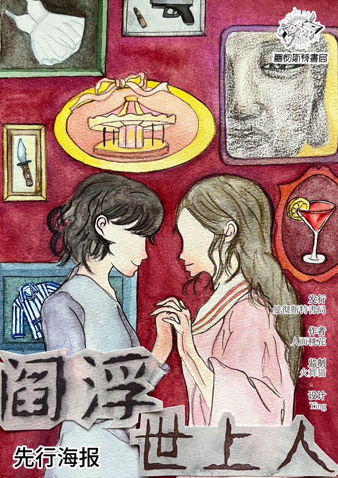 《阎浮世上人》剧本杀复盘解析真相剧透+凶手是谁故事还原测评