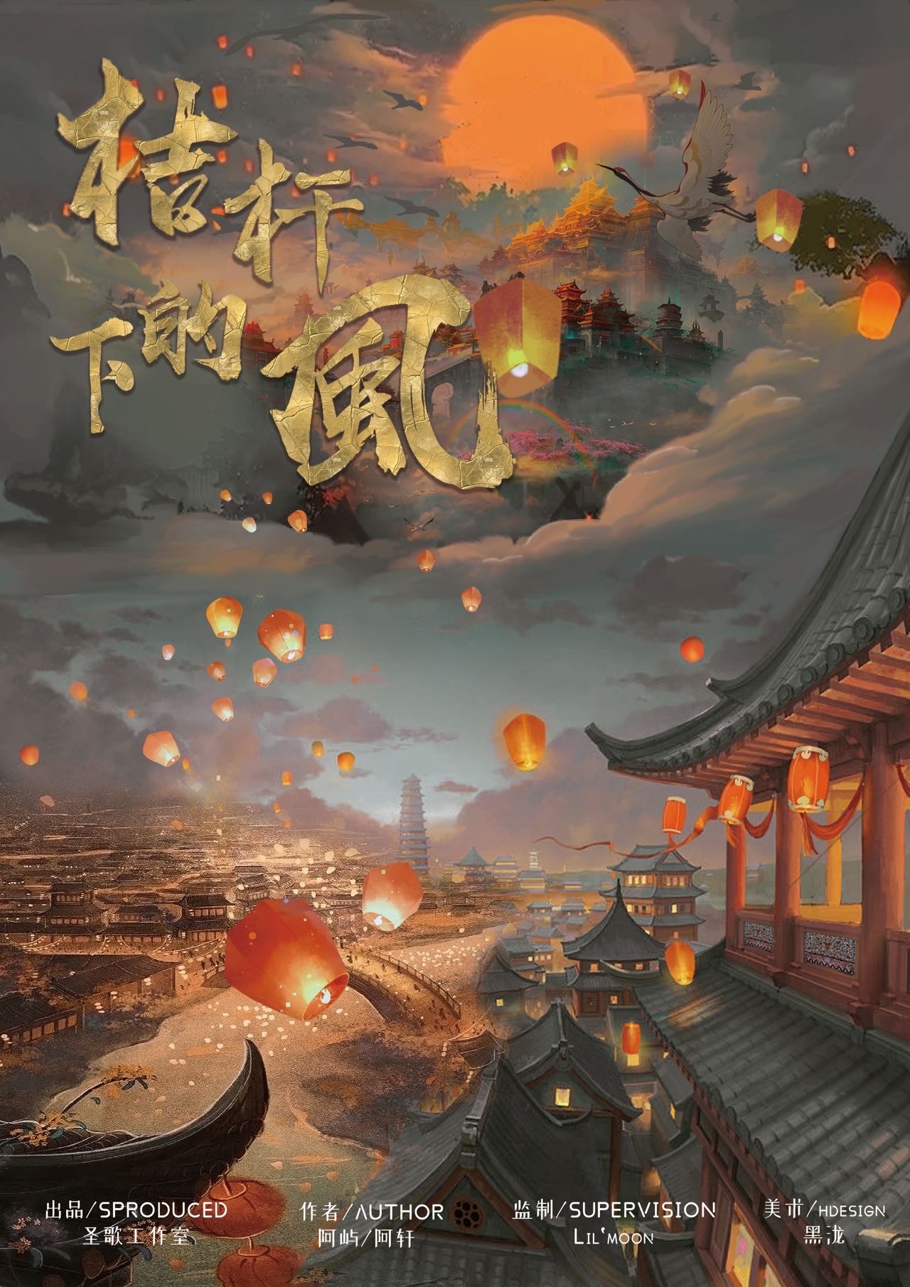 《桔秆下的风》剧本杀凶手是谁复盘故事