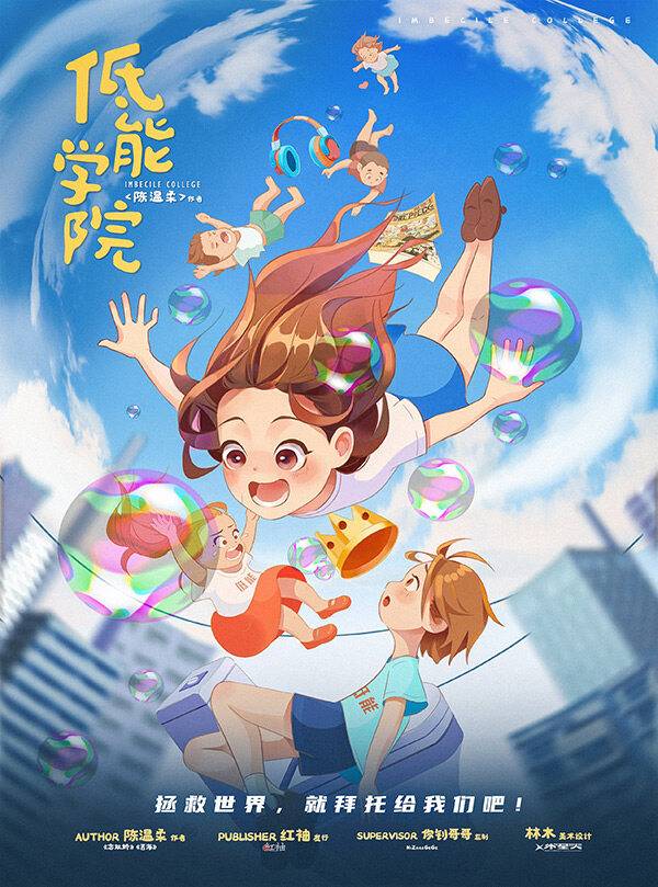 《低能学院》剧本杀真相证据细节复盘+凶手是谁动机手法答案