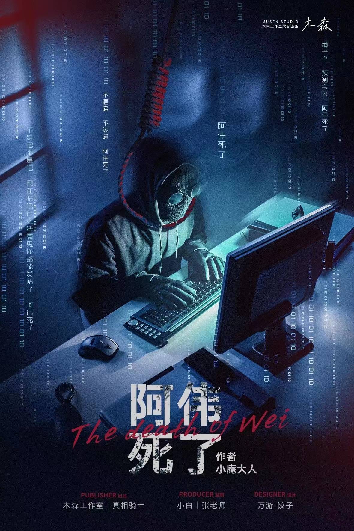 《阿伟死了》剧本杀复盘线索解析真相剧透+凶手是谁疑点解惑