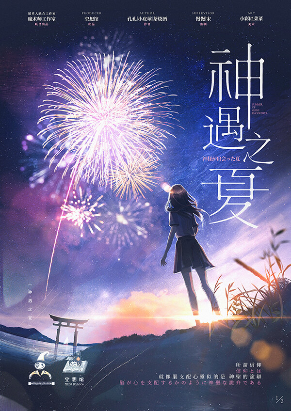 《神遇之夏》剧本杀复盘真相结局剧透+凶手是谁线索解析