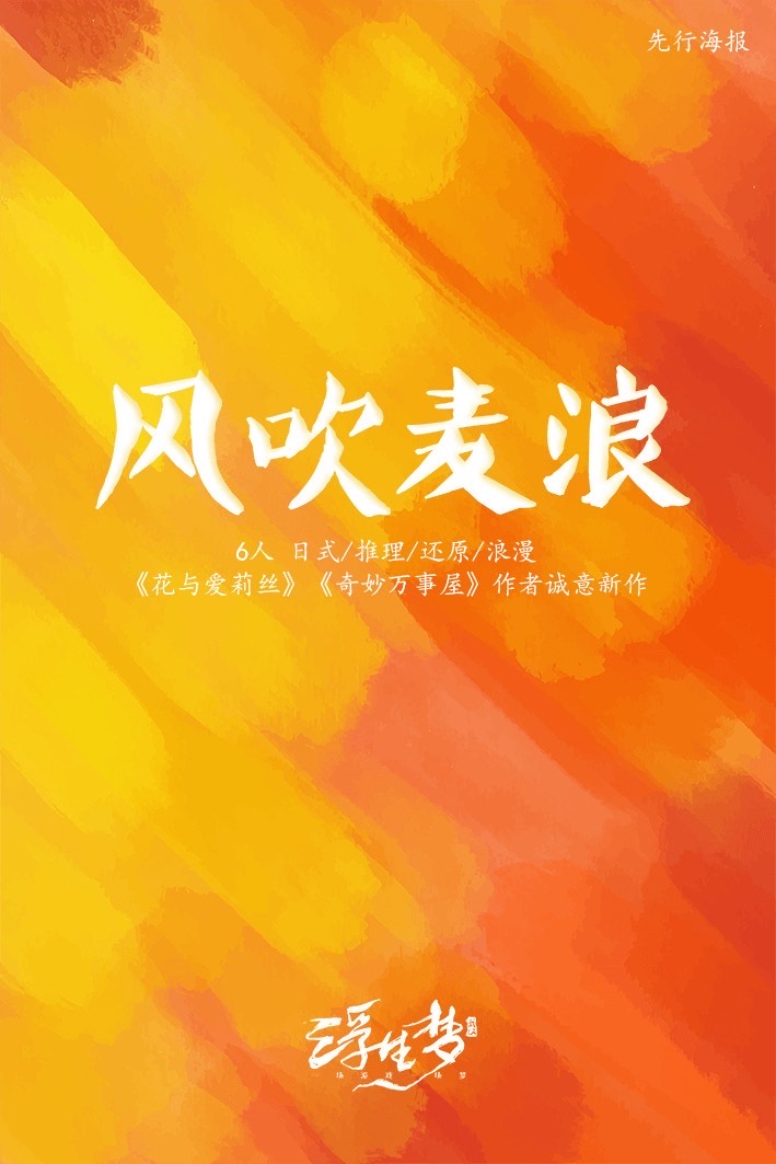 《风吹麦浪》剧本杀复盘故事还原解析测评+凶手是谁时间线解密