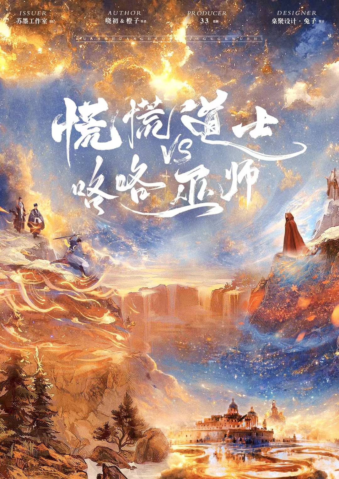 《慌慌道士VS咯咯巫师》剧本杀复盘真相证据细节介绍+谁是凶手动机手