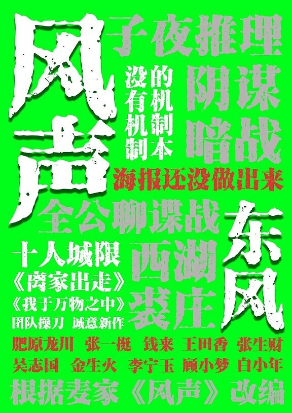 《风声·东风》剧本杀复盘解析真相剧透+凶手是谁案情推理