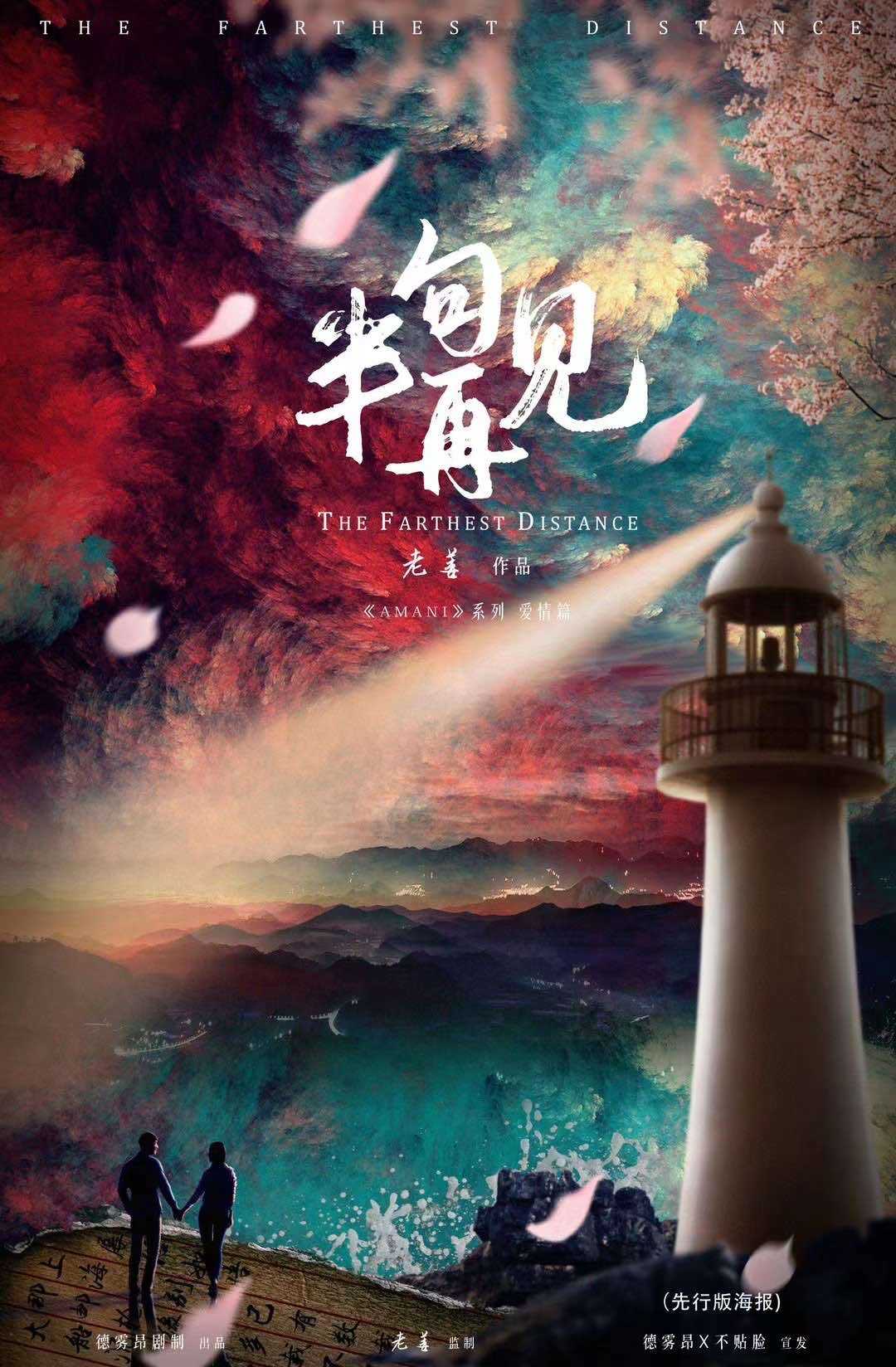 《半句再见》剧本杀真相证据细节介绍