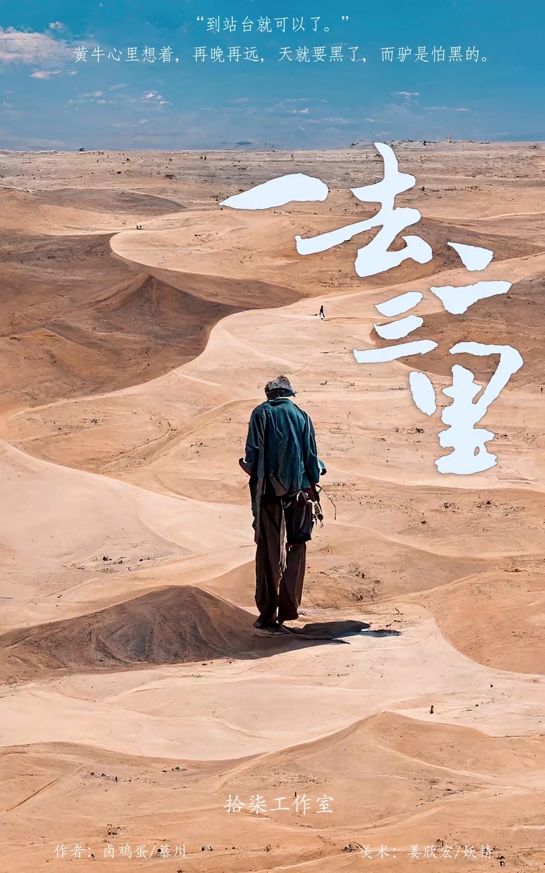 《一去二三里》剧本杀复盘剧情剖析测评