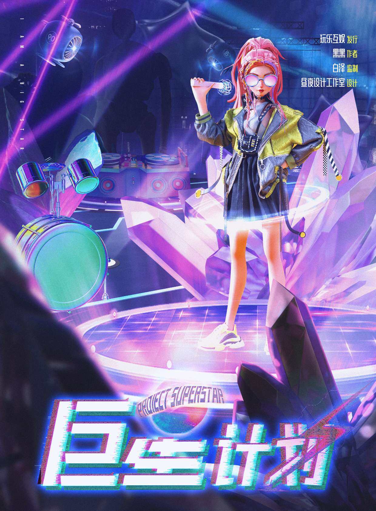 《巨星计划》剧本杀复盘解析真相剧透+凶手是谁玩本技巧