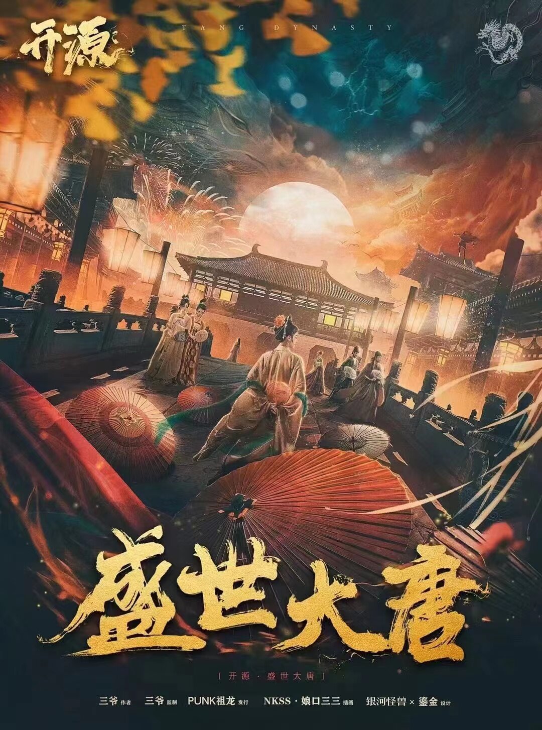 《开源·盛世大唐》剧本杀复盘答案密码亮点测评+凶手是谁故事还原