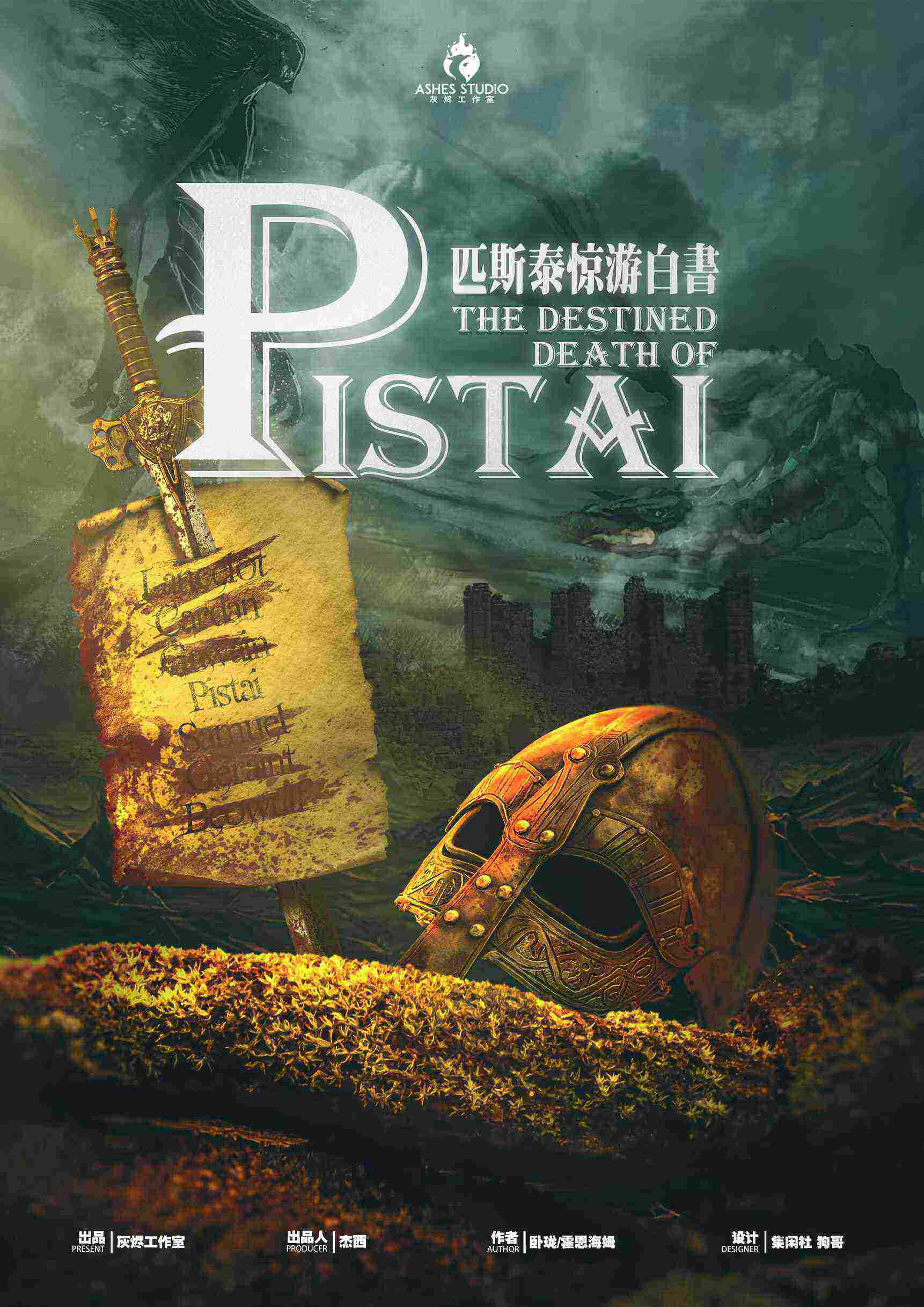 <b>《匹斯泰惊游白书》剧本杀复盘案件剖析推理+凶手是谁线索时间线剧透</b>