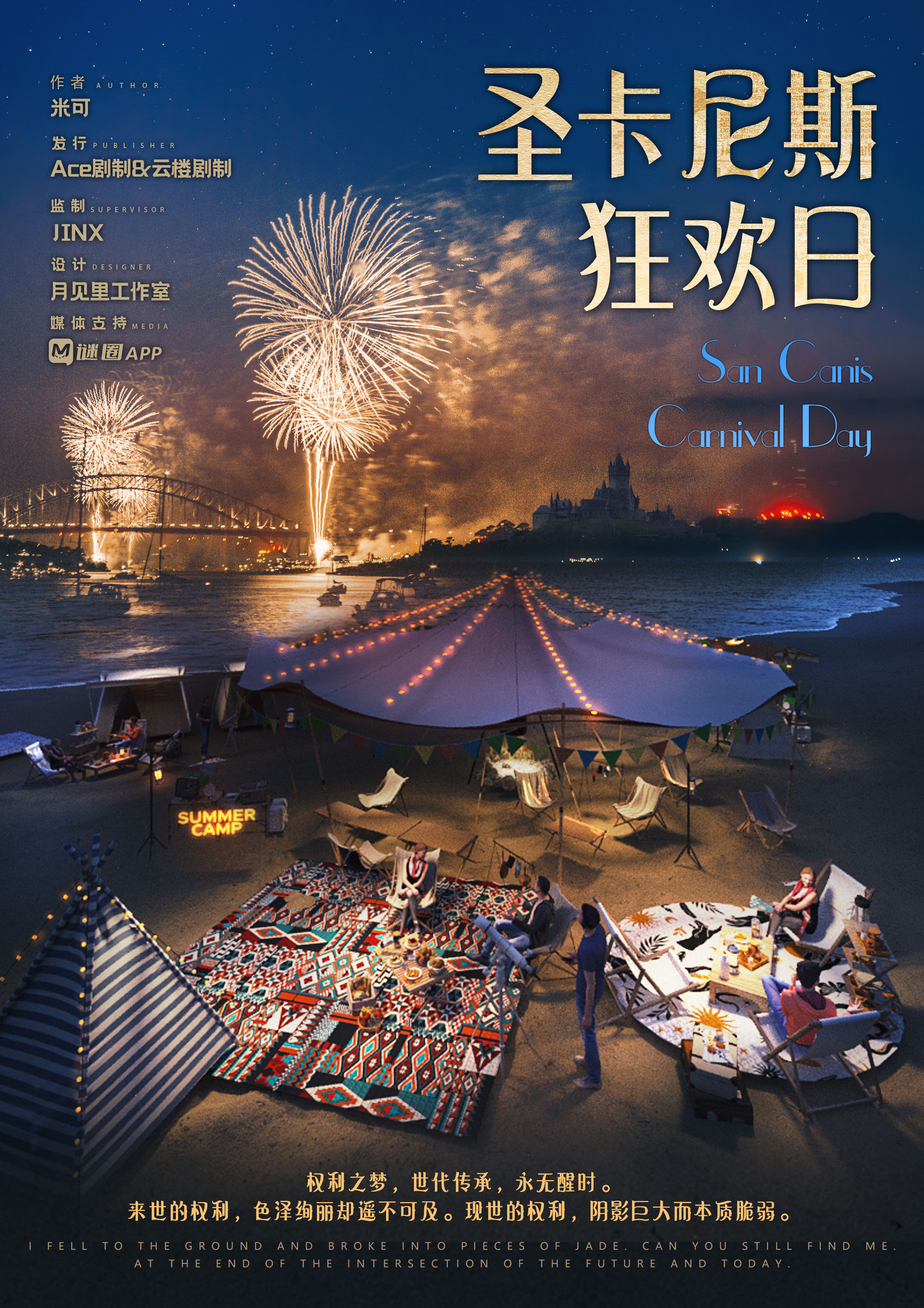 《圣卡尼斯狂欢日》剧本杀故事还原推理技巧+凶手是谁线索攻略测评