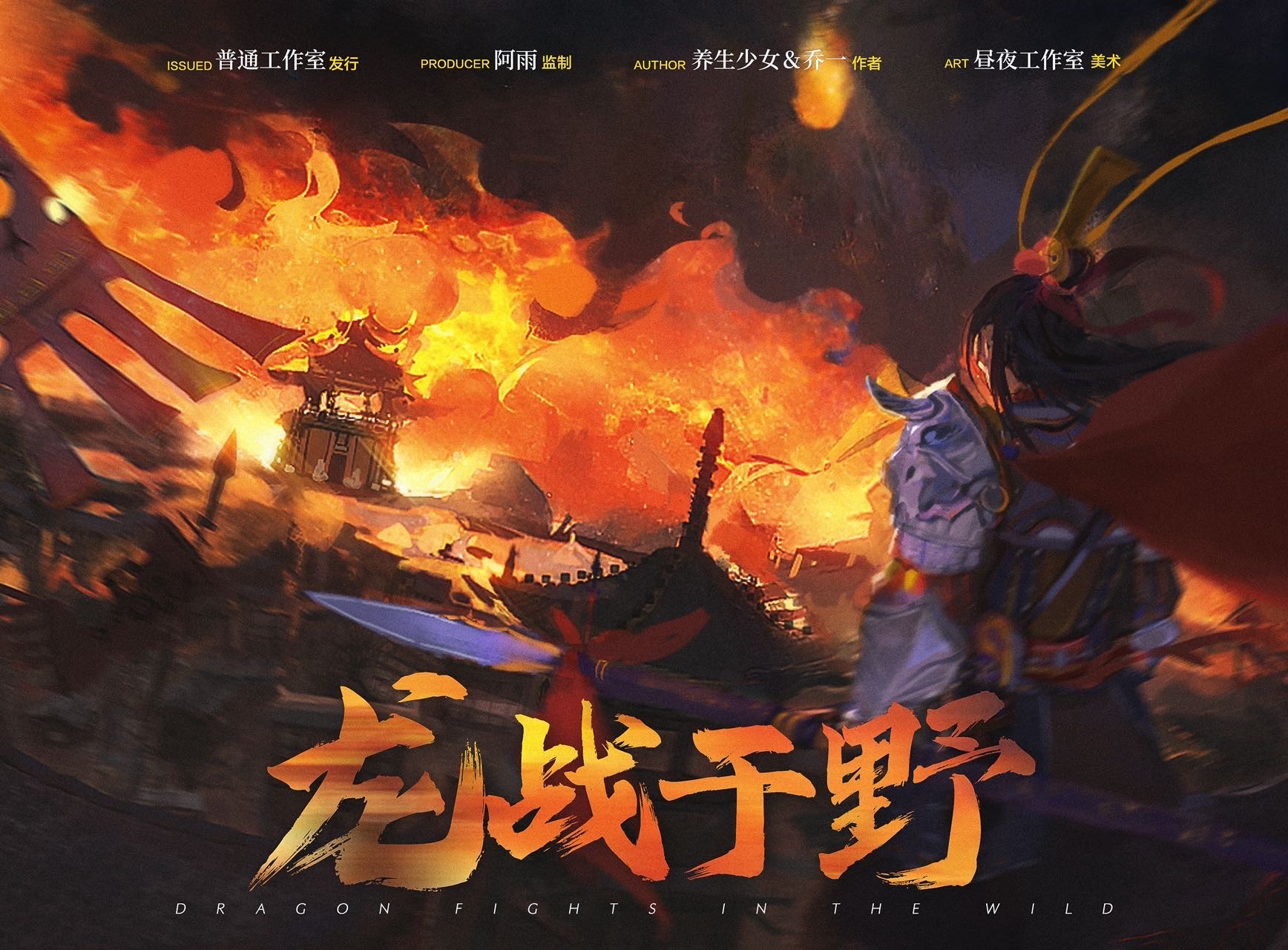 《龙战于野》剧本杀复盘答案密码人物结局+谁是凶手亮点测评解析