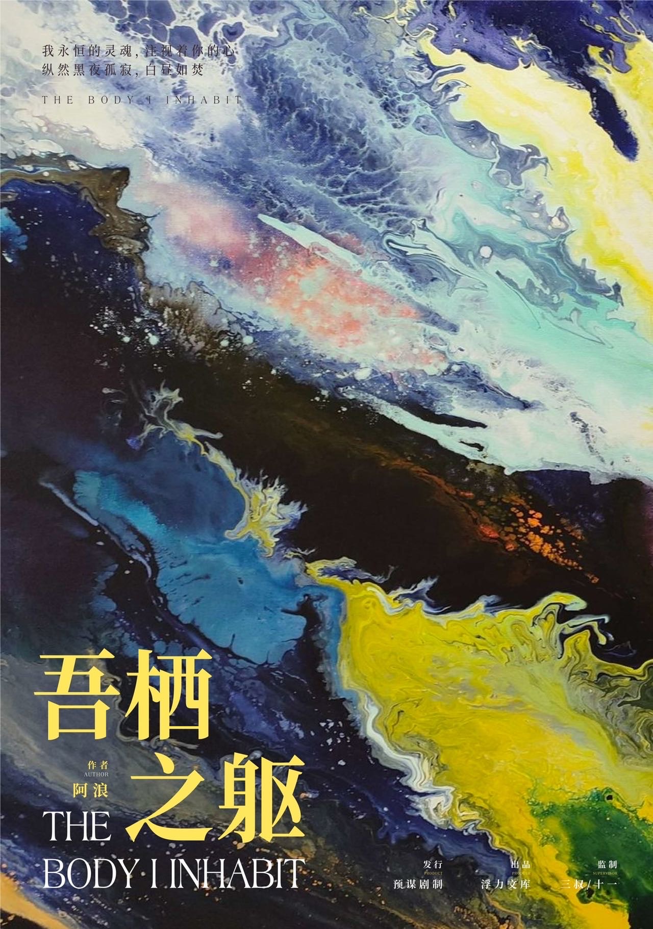 《吾栖之躯》剧本杀复盘解析真相剧透+凶手是谁故事还原剖析
