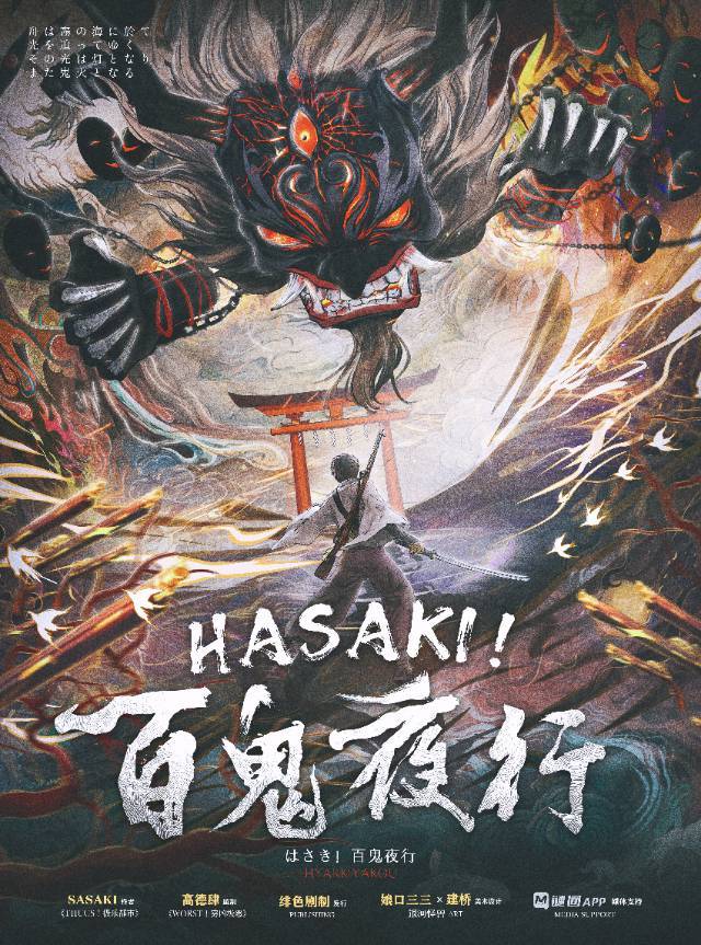 《HASAKI!百鬼夜行》剧本杀复盘玩本技巧真相剧透+凶手是谁疑点解惑测评