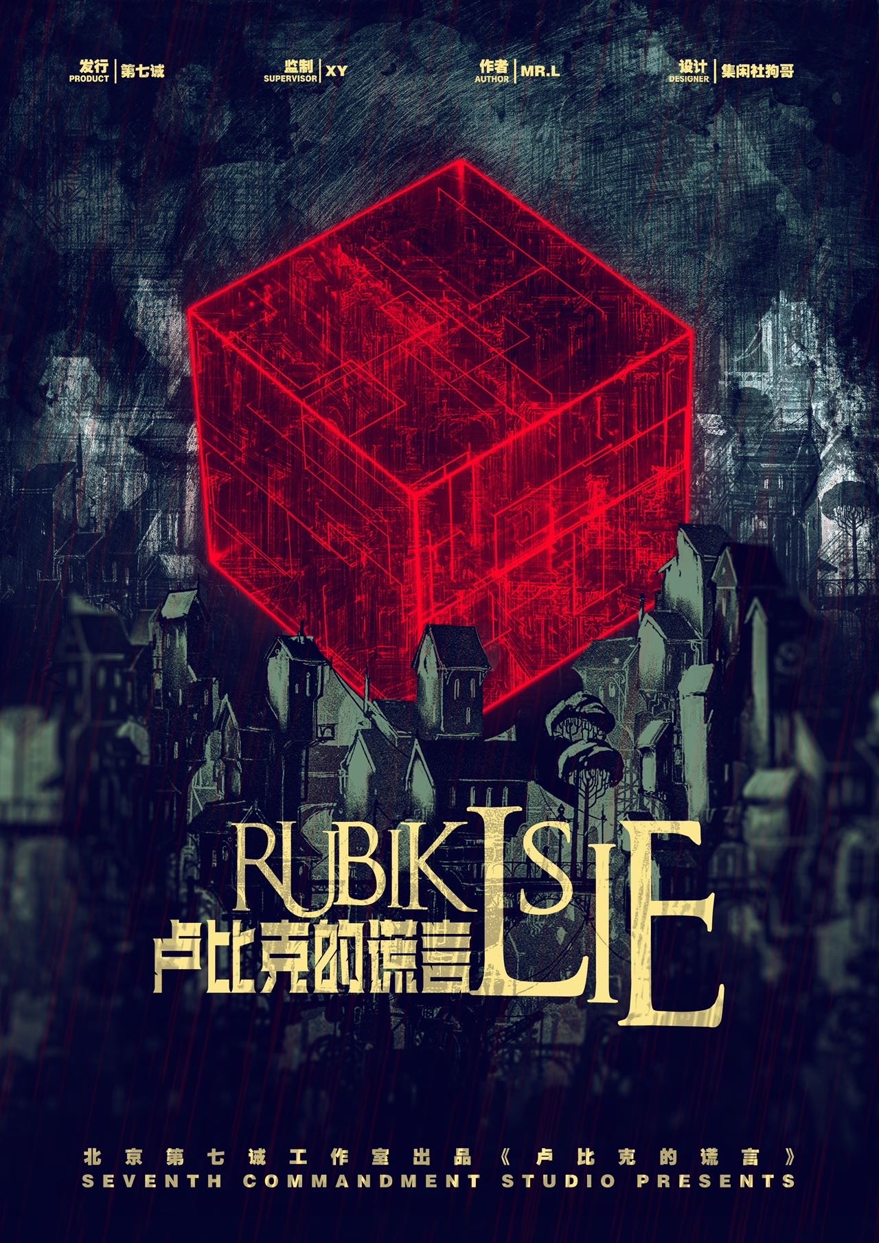 《卢比克的谎言》剧本杀复盘真相推析+谁是凶手动机手法答案