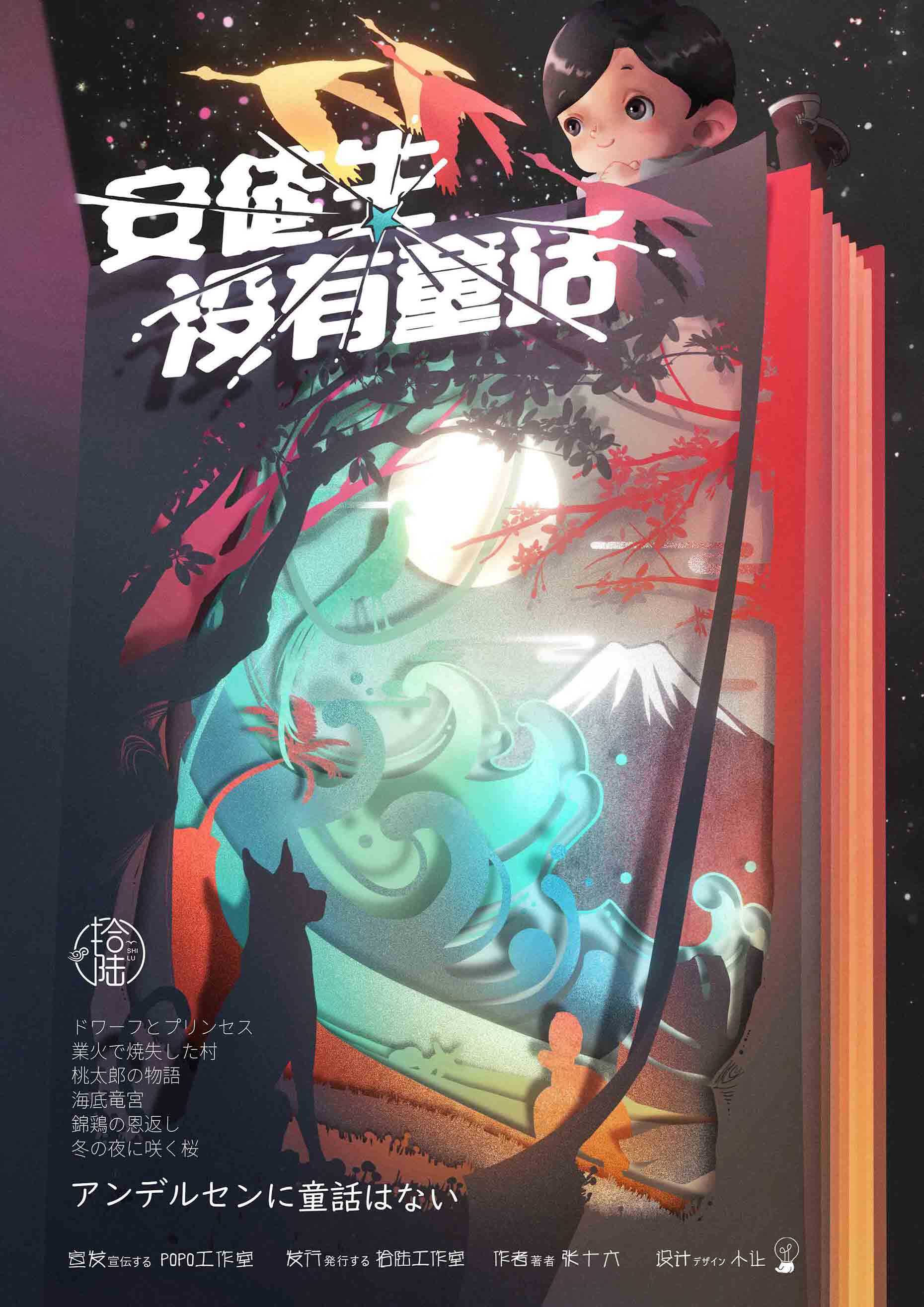 《安徒生没有童话》剧本杀复盘故事还原亮点测评+谁是凶手案情推理