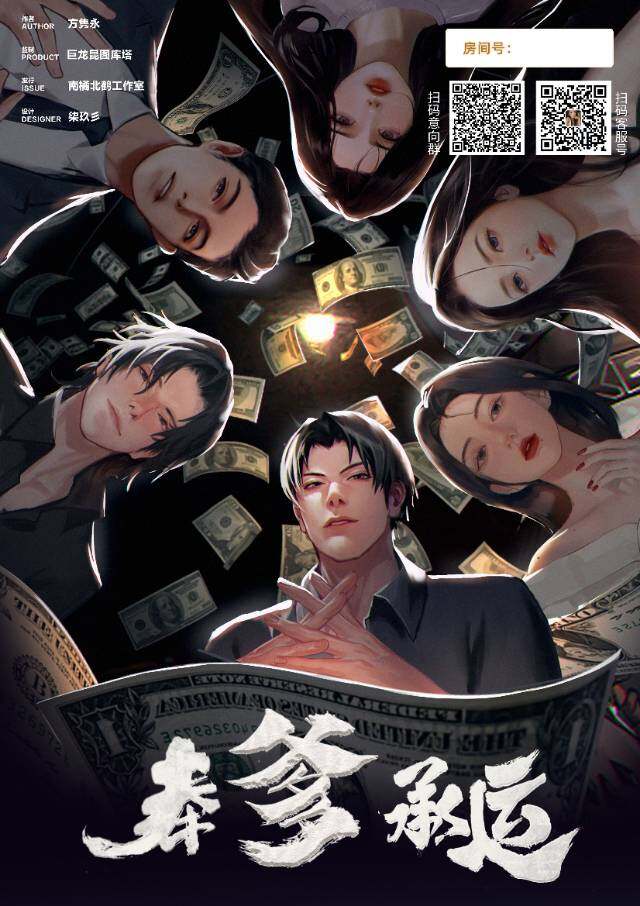 《奉爹承运》剧本杀复盘密码解析+谁是凶手真相结局