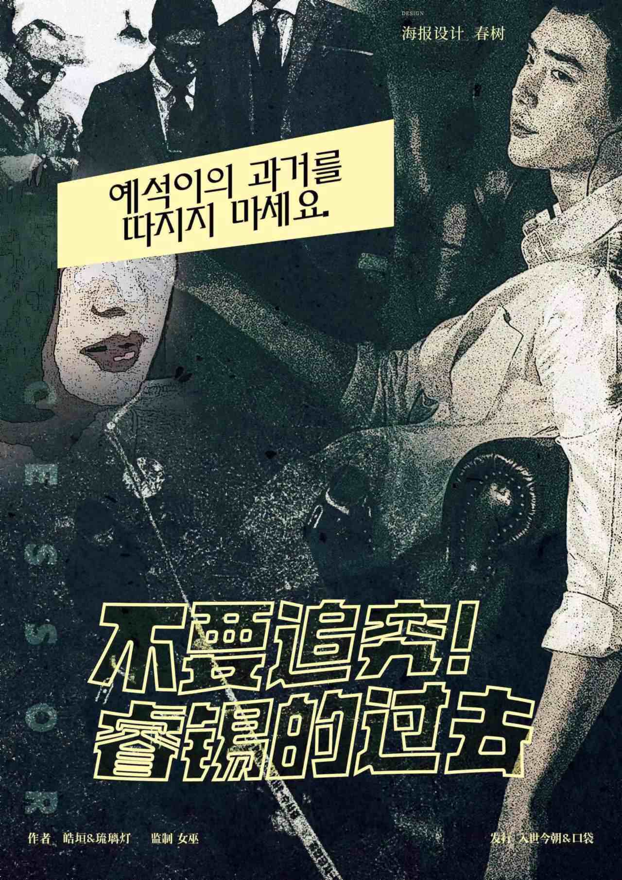 《不要追究睿锡的过去》剧本杀复盘解析真相剧透+凶手是谁案情推理