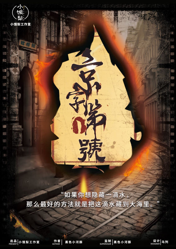 《京字第一号》剧本杀复盘解析人物结局+谁是凶手答案密码测评
