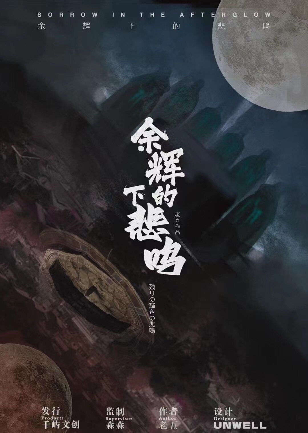 《余晖下的悲鸣》剧本杀复盘解析真相剧透+凶手是谁作案手法动机