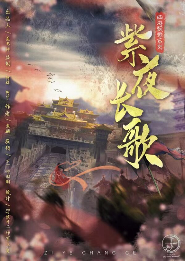 《紫夜长歌》剧本杀复盘解析真相剧透+凶手是谁答案密码