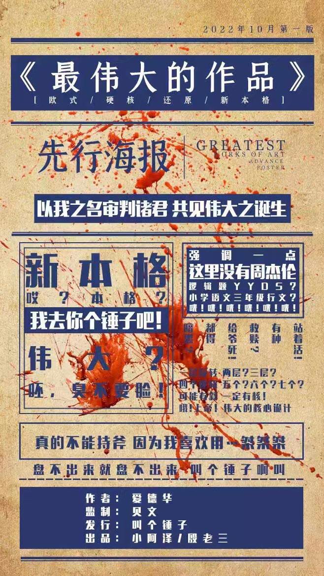 《最伟大的作品》剧本杀复盘亮点测评解析+谁是凶手真相结局