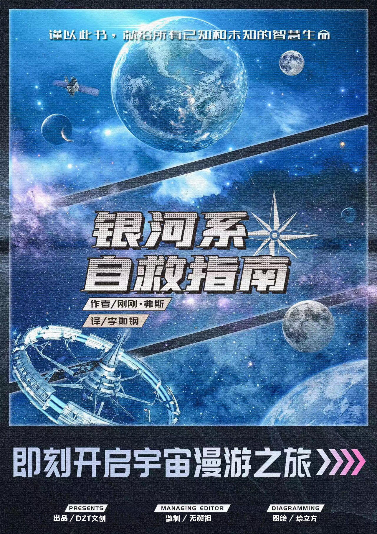 《银河系自救指南》剧本杀复盘细节解析真相剧透+凶手案情推理