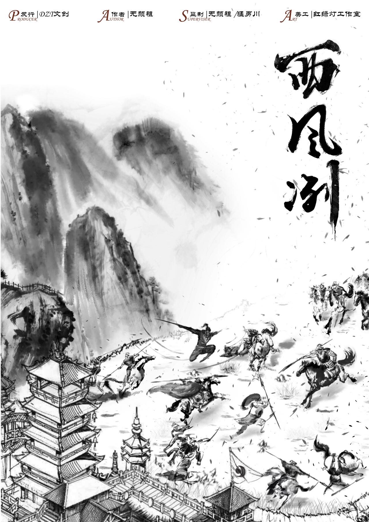 《西风冽》剧本杀复盘疑点解惑真相剧透
