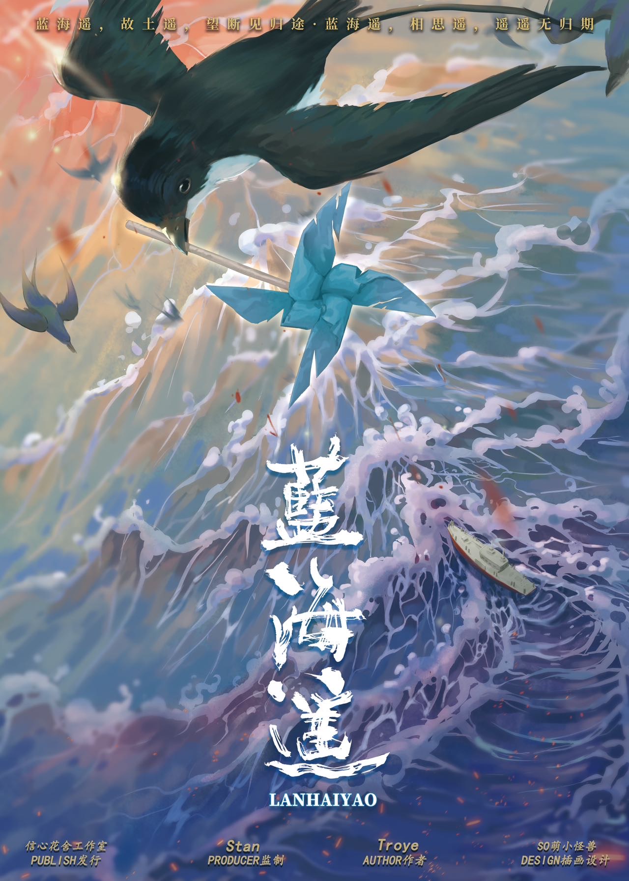 《蓝海遥》剧本杀复盘故事还原测评+谁是