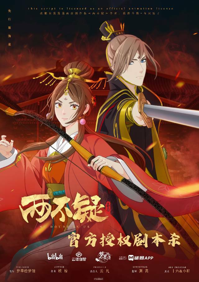 《两不疑》剧本杀复盘疑点解惑测评剧透