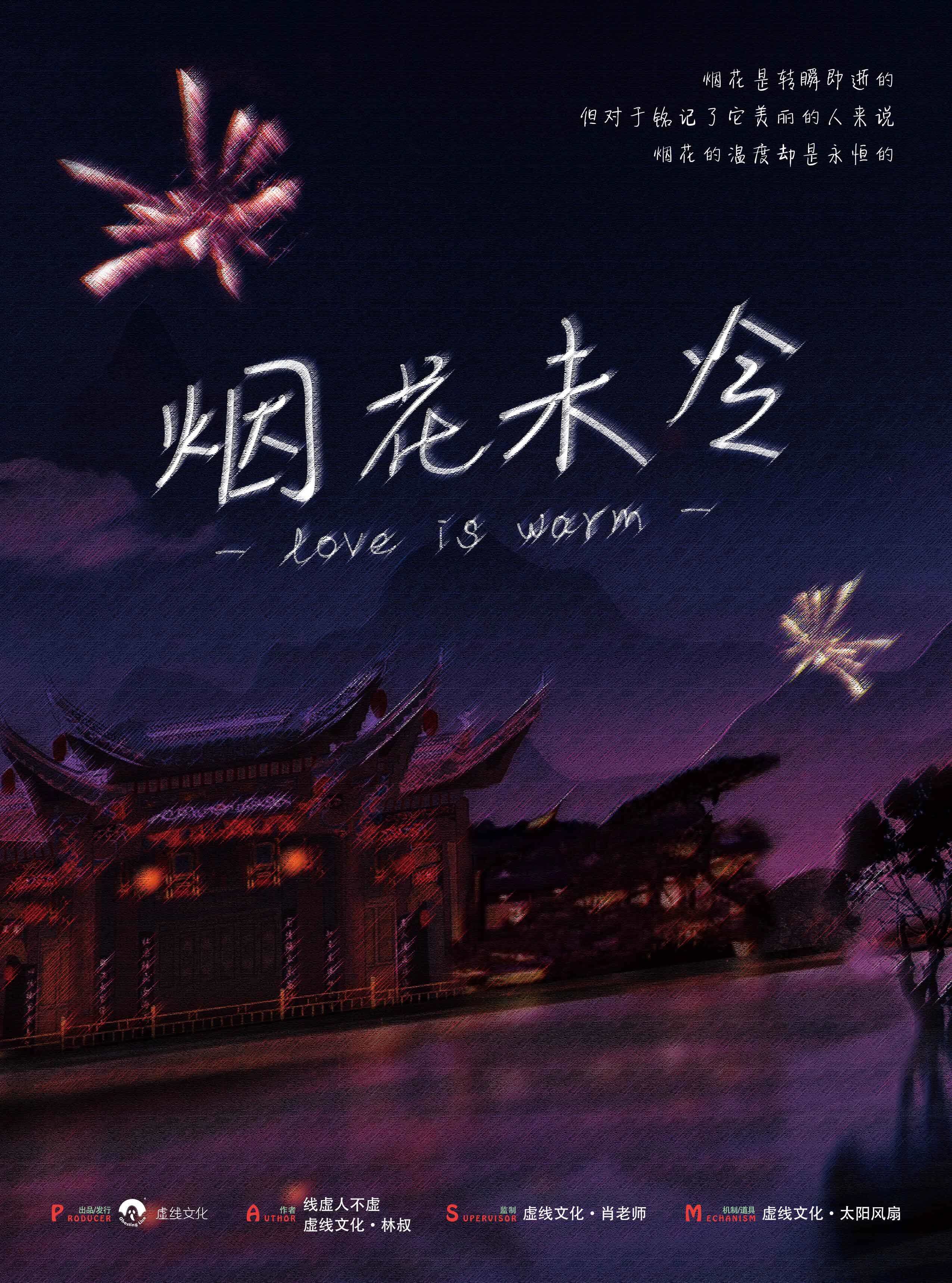 《烟花未冷》剧本杀复盘疑点解惑测评