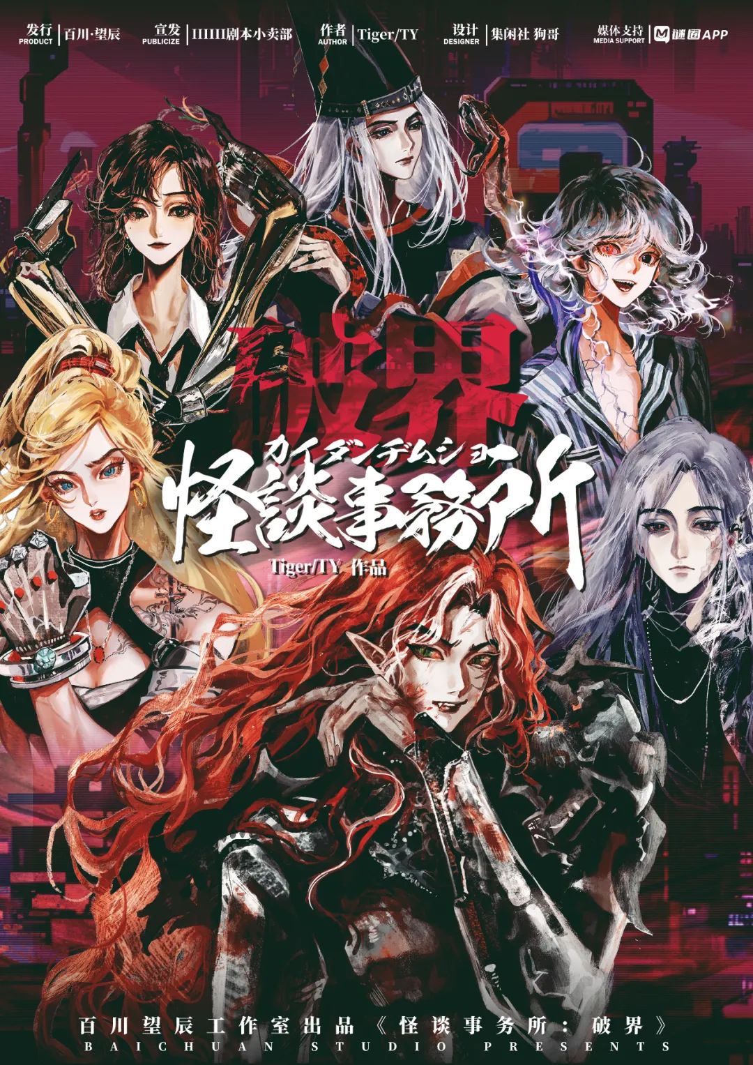《怪谈事务所：破界》剧本杀复盘细节剖析+谁是凶手动机手法答案