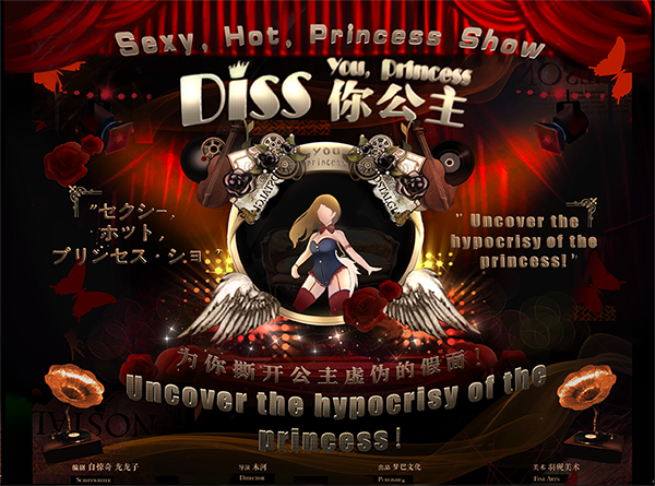 《DISS你公主》剧本杀复盘谜题揭晓+谁是凶手问题答案密码