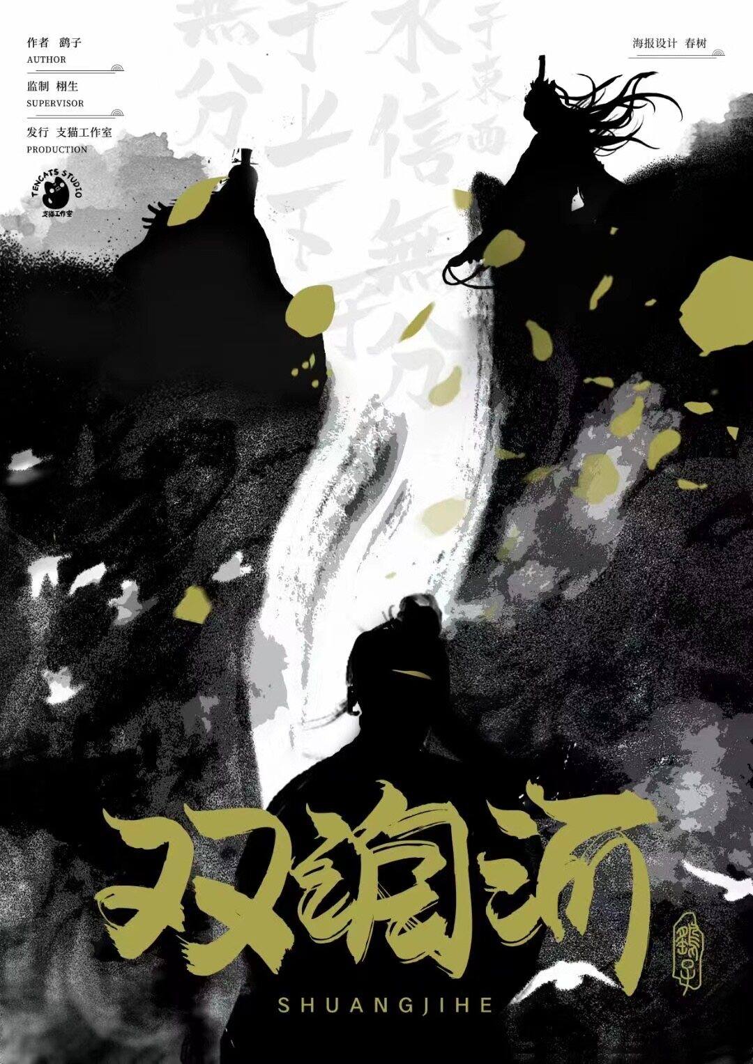 《双洎河》剧本杀复盘疑点解惑+谁是凶手玩本机制测评解读
