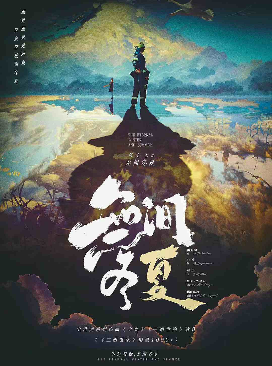 《无间冬夏》剧本杀复盘解析真相测评