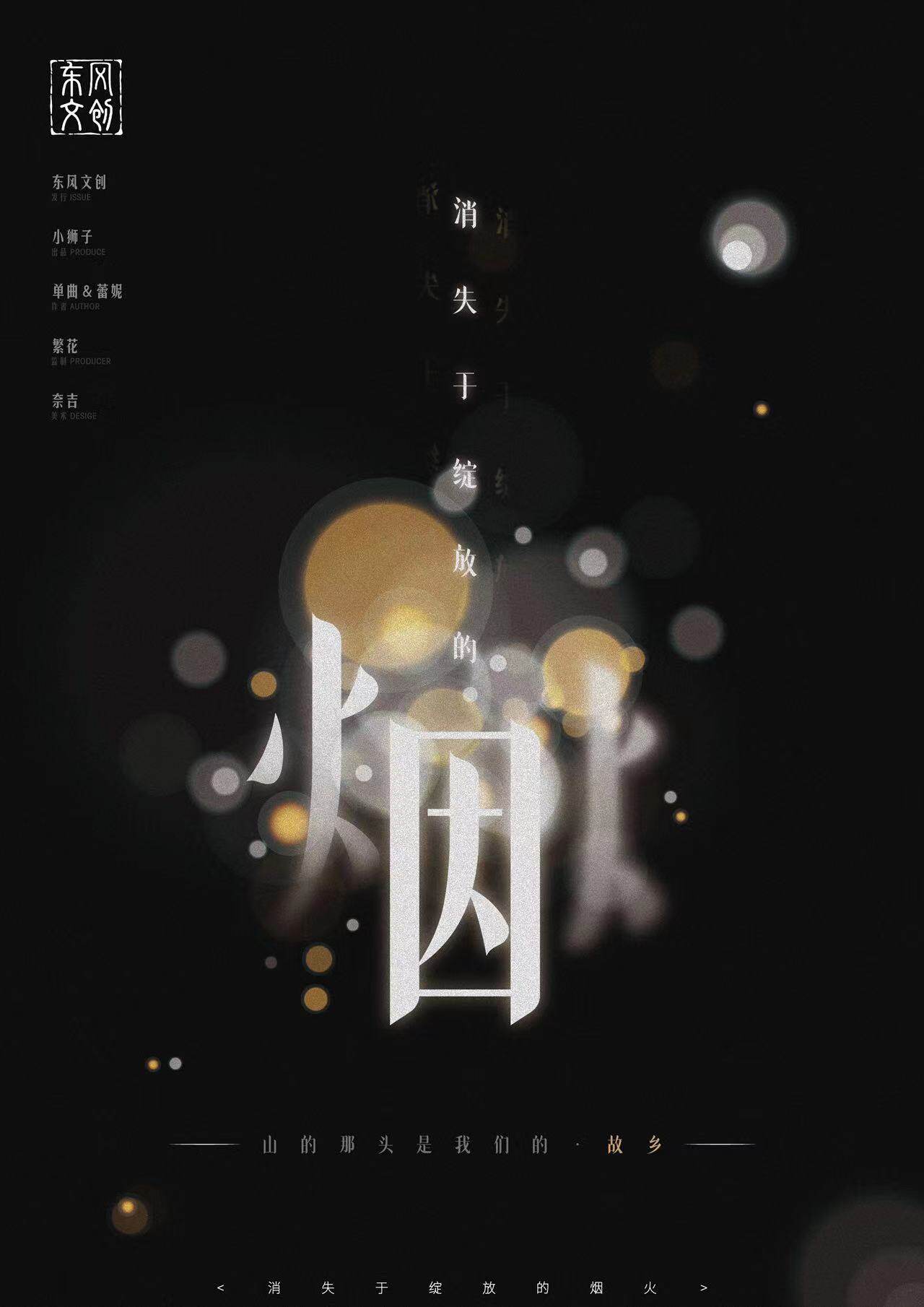 《逍失于绽放的烟火》剧本杀复盘谜题揭