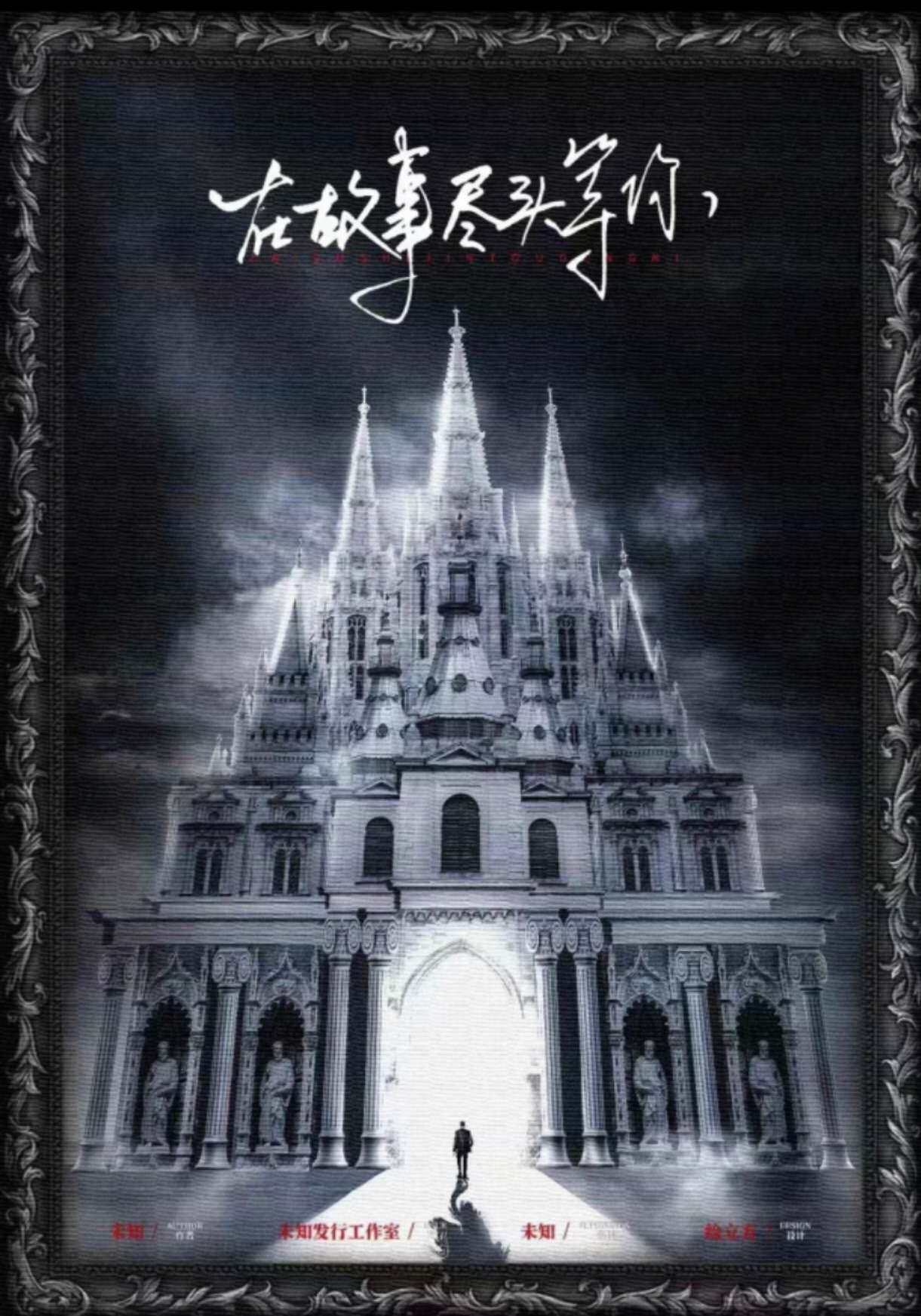 《在故事尽头等你》剧本杀复盘解析人物