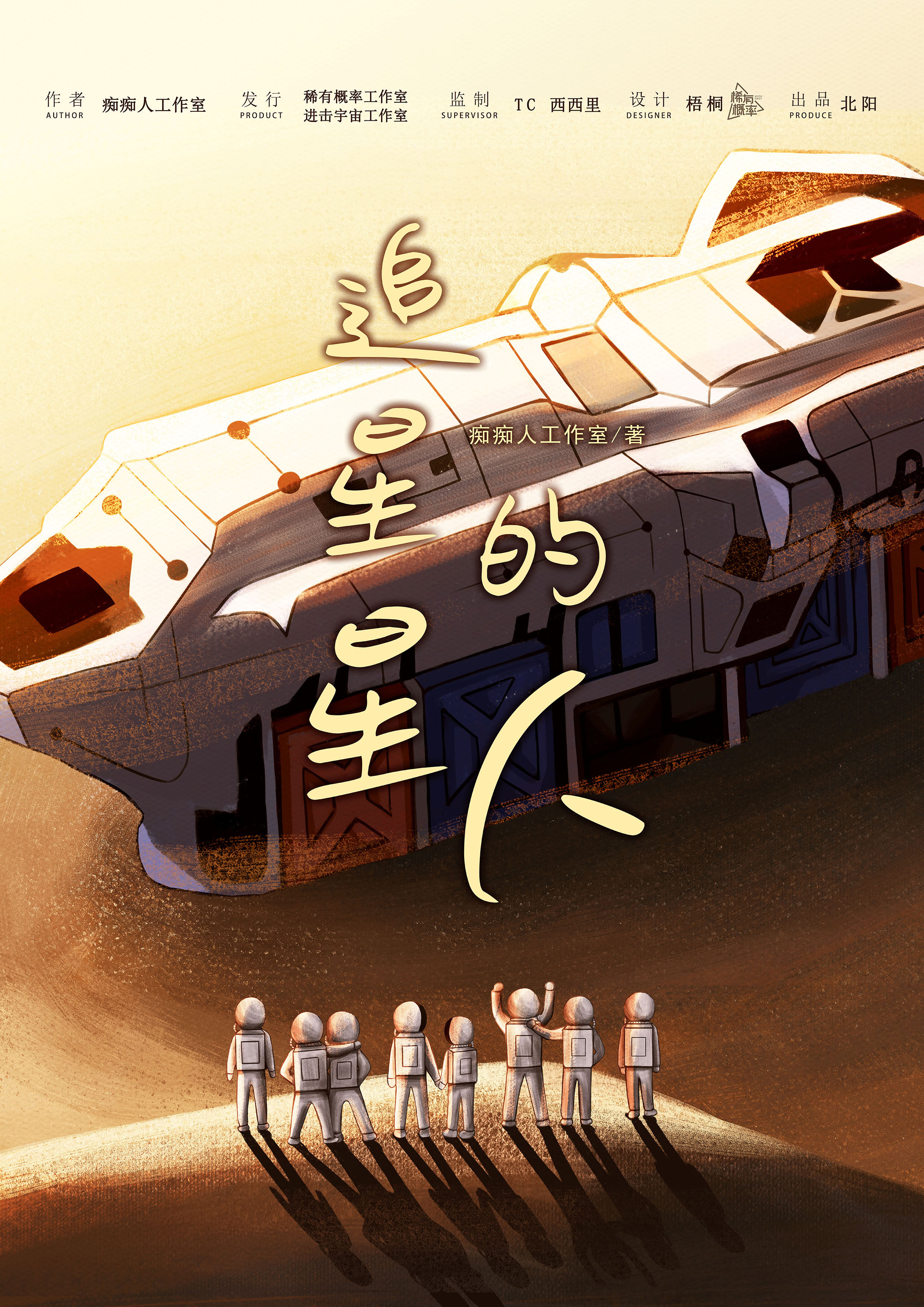 《追星星的人》剧本杀复盘疑点解惑+凶手